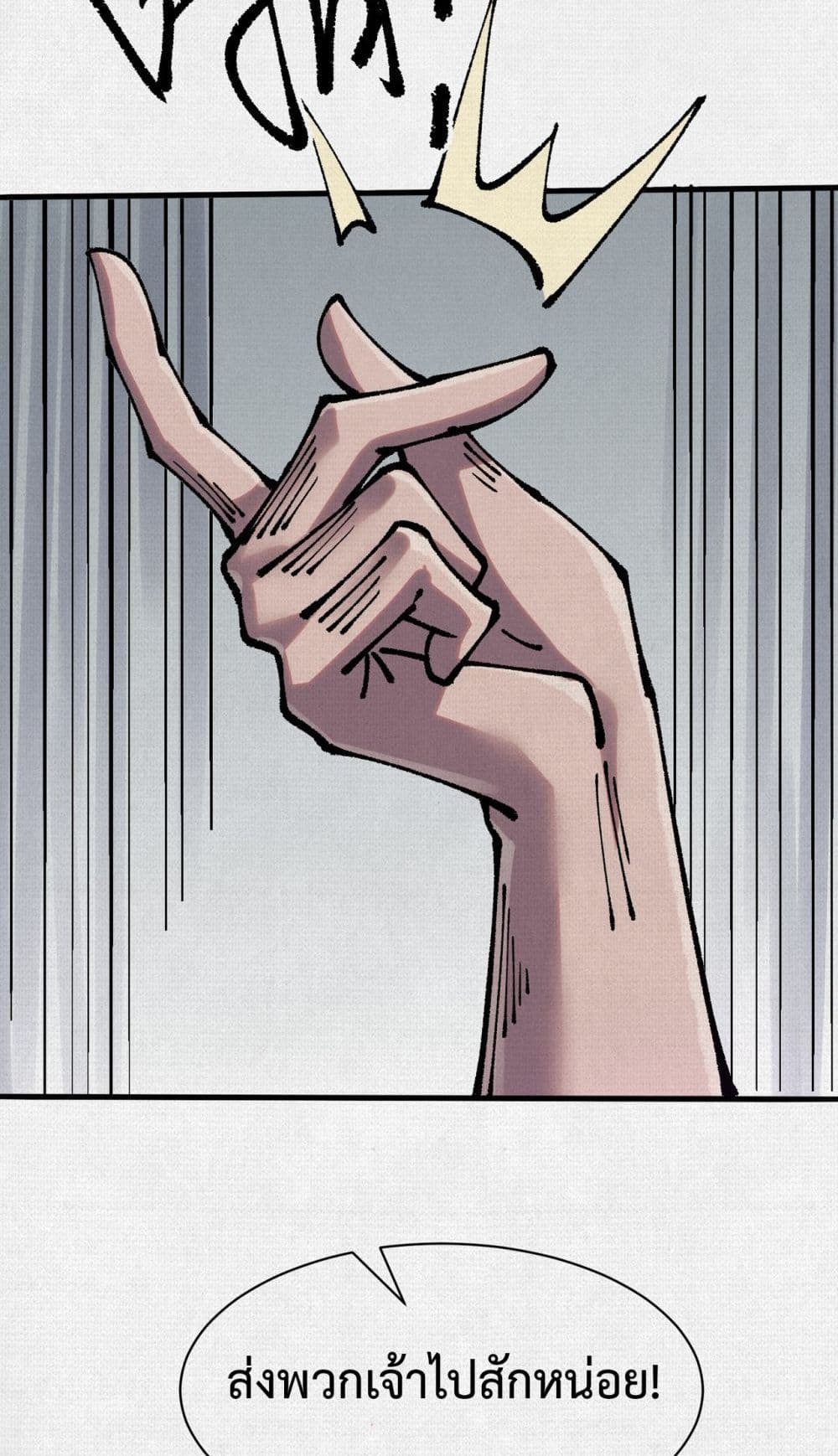 Soul of Chi You page 32