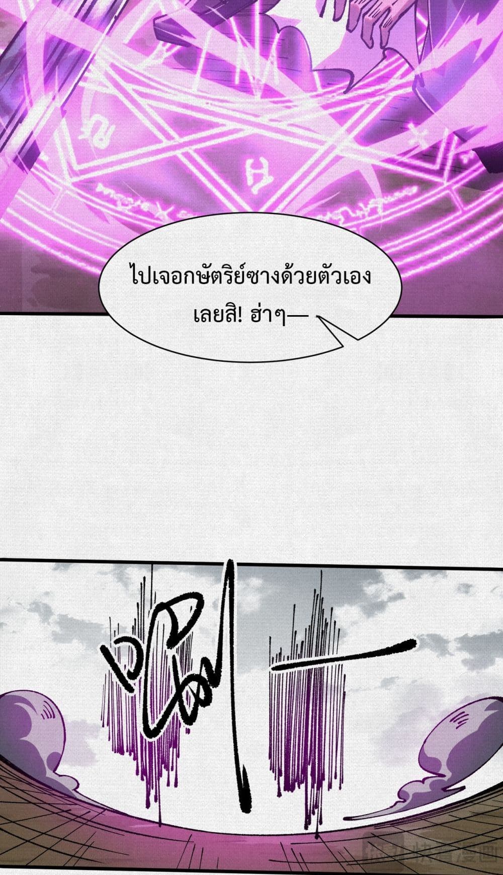 Soul of Chi You page 34