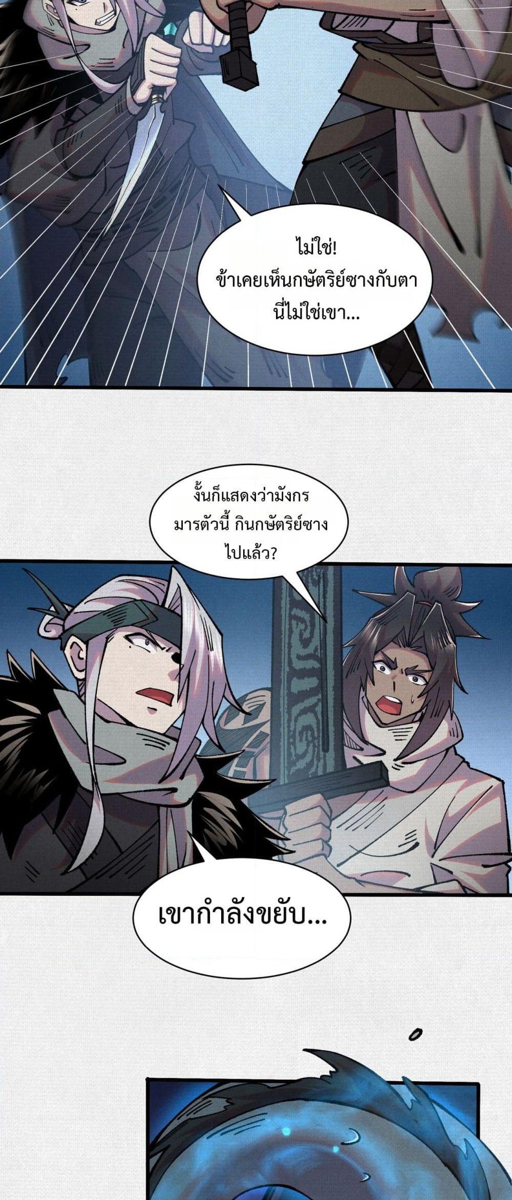 Soul of Chi You page 2