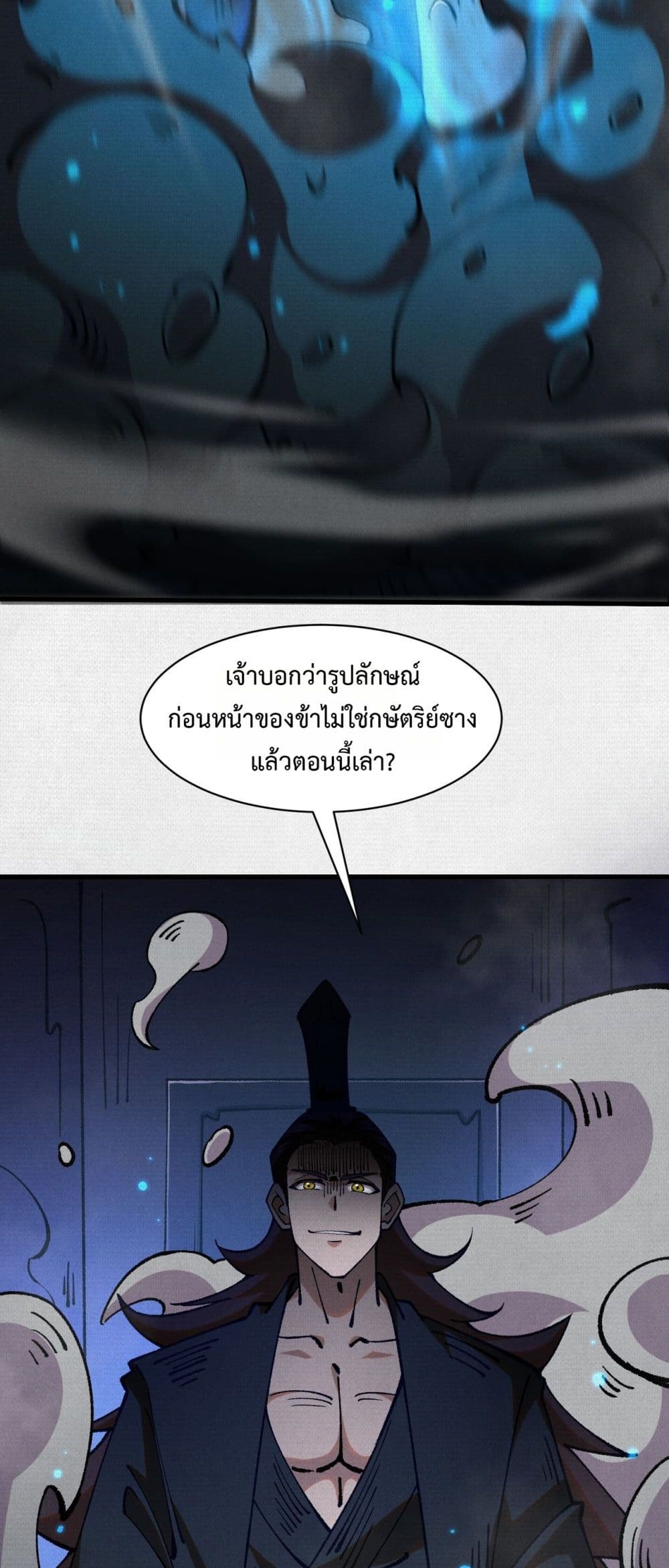 Soul of Chi You page 4
