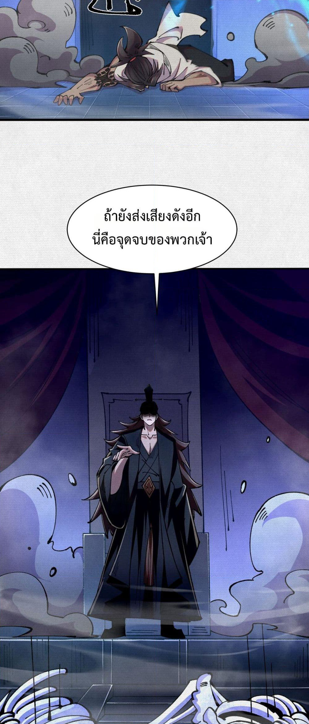 Soul of Chi You page 8
