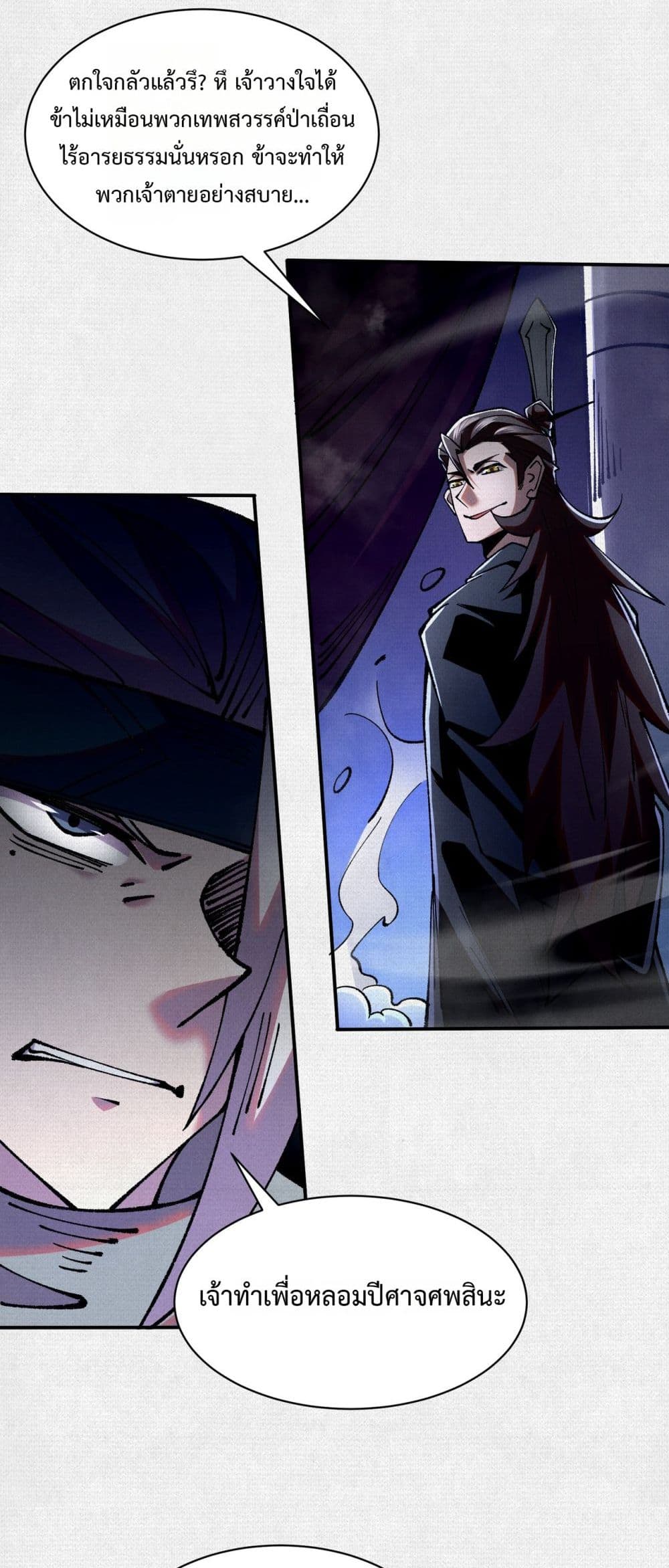 Soul of Chi You page 11