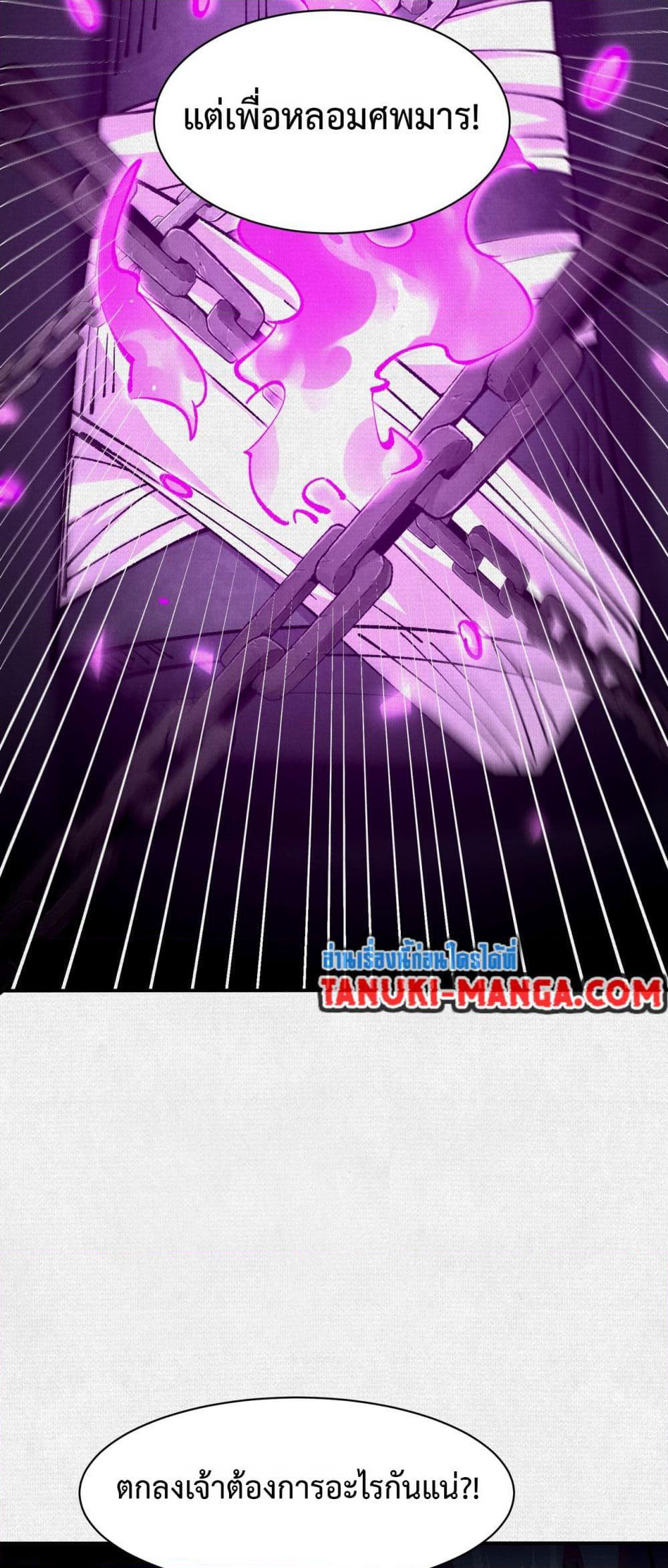 Soul of Chi You page 14
