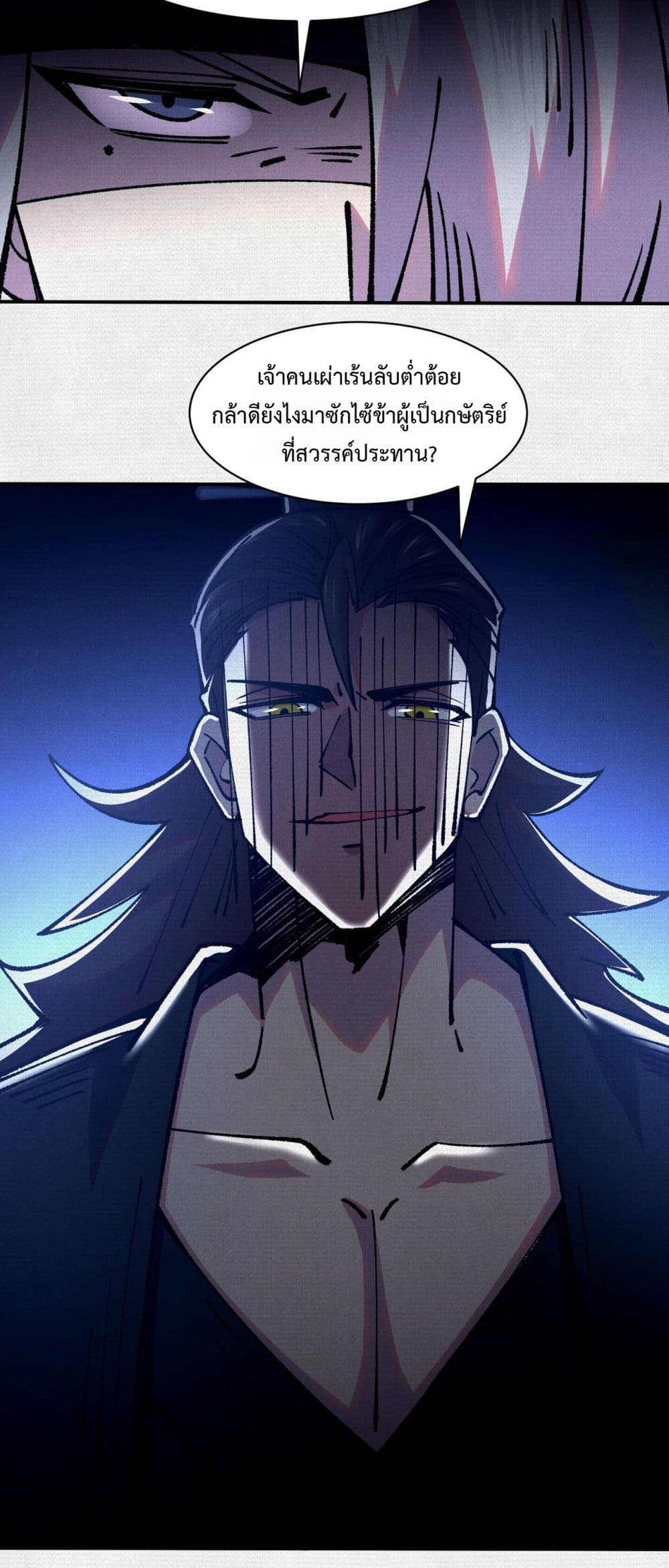 Soul of Chi You page 15
