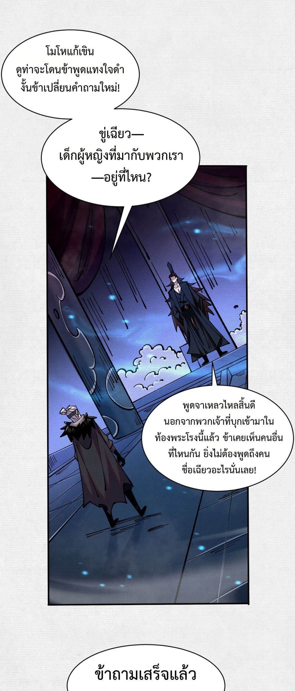 Soul of Chi You page 16