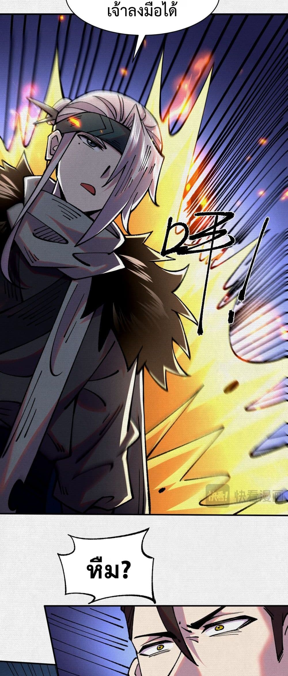 Soul of Chi You page 17
