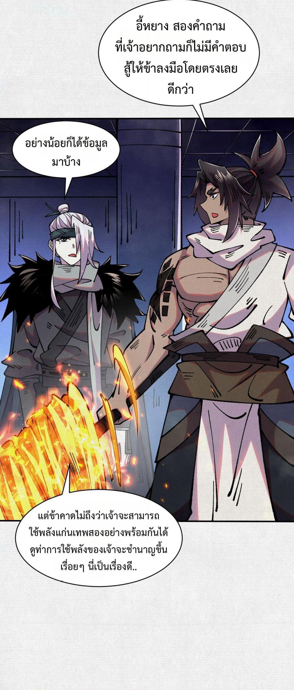 Soul of Chi You page 20