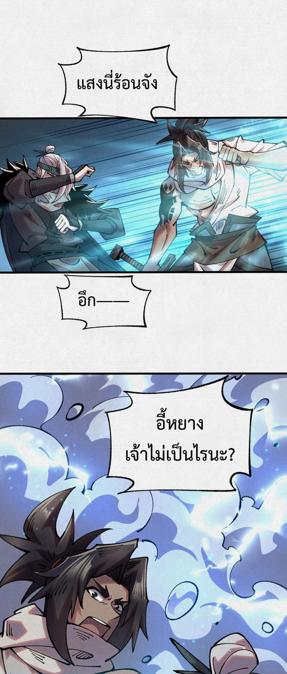 Soul of Chi You page 22