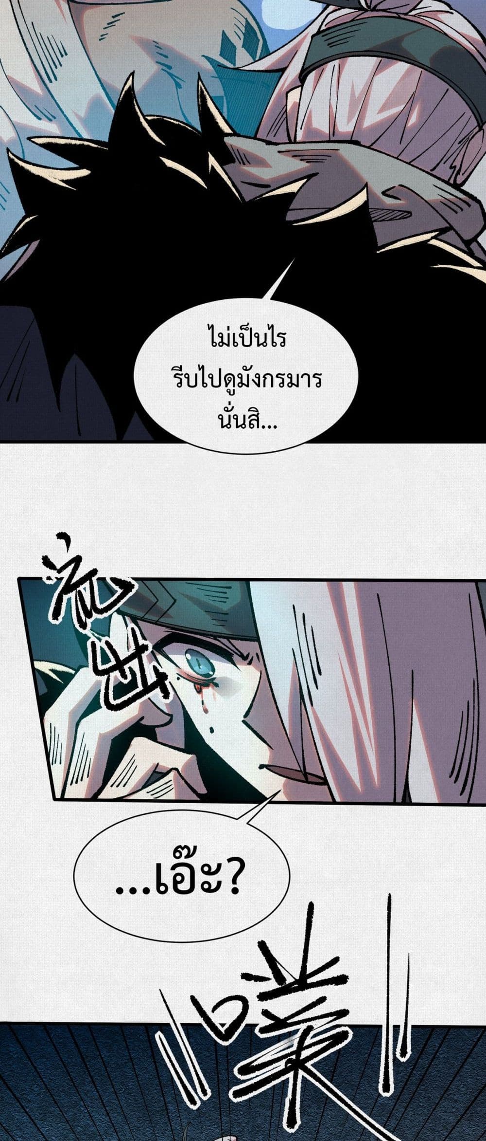Soul of Chi You page 23