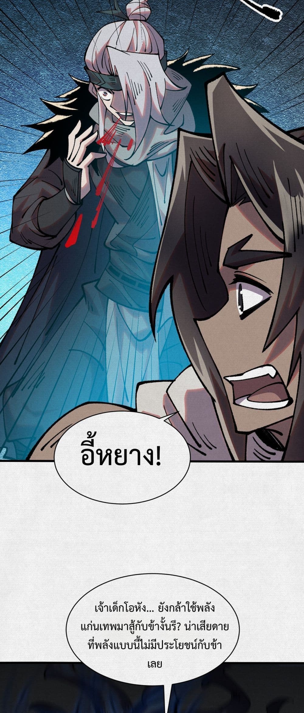 Soul of Chi You page 24