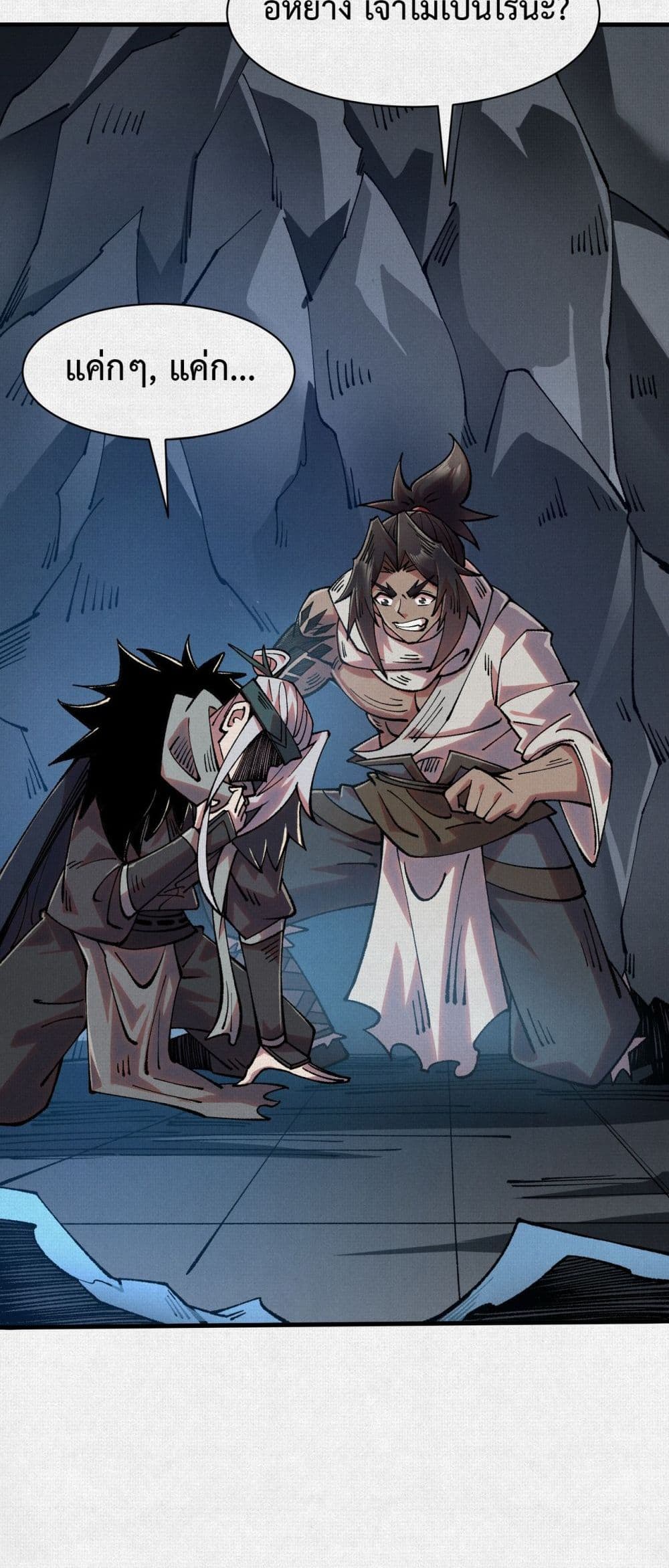 Soul of Chi You page 32