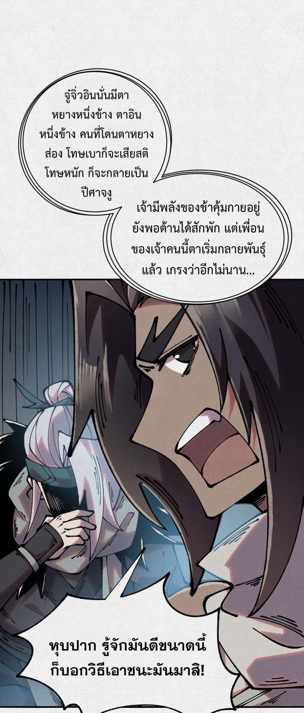 Soul of Chi You page 33