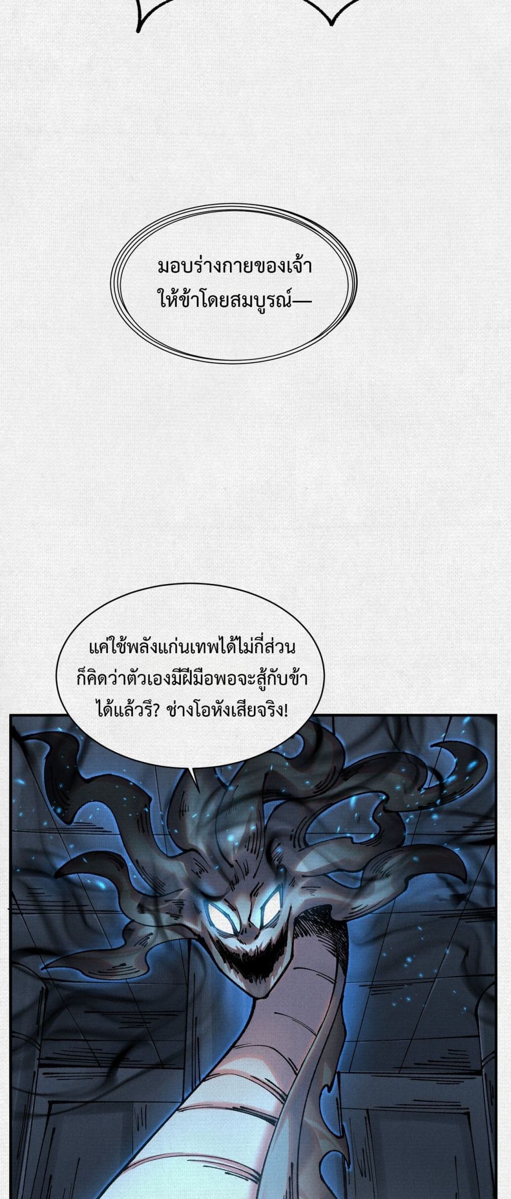 Soul of Chi You page 34