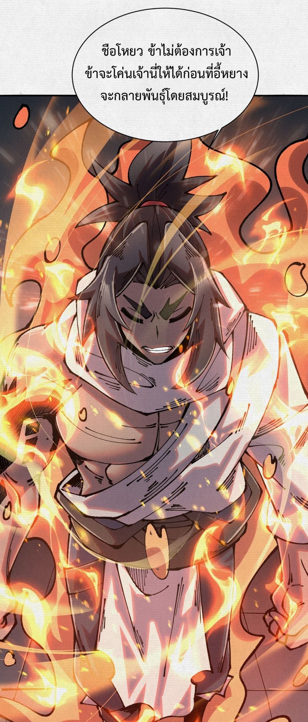 Soul of Chi You page 39