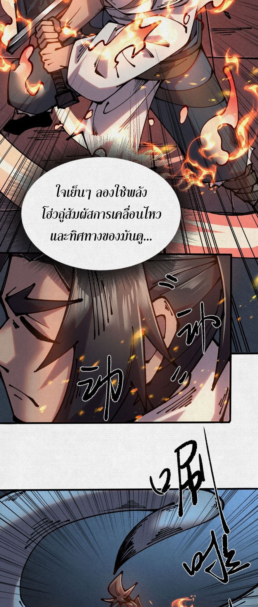 Soul of Chi You page 12