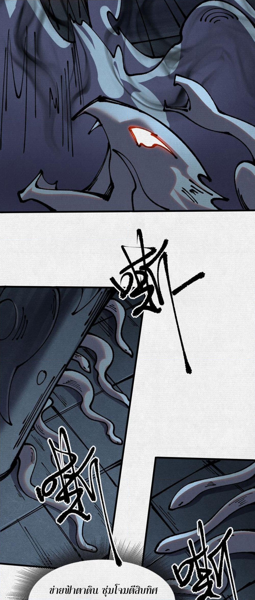 Soul of Chi You page 24