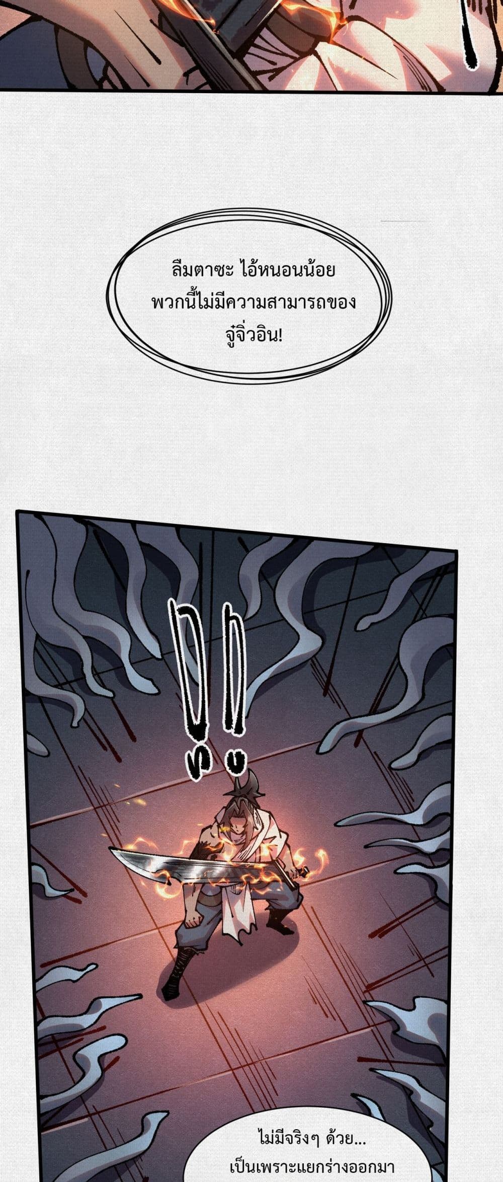 Soul of Chi You page 26