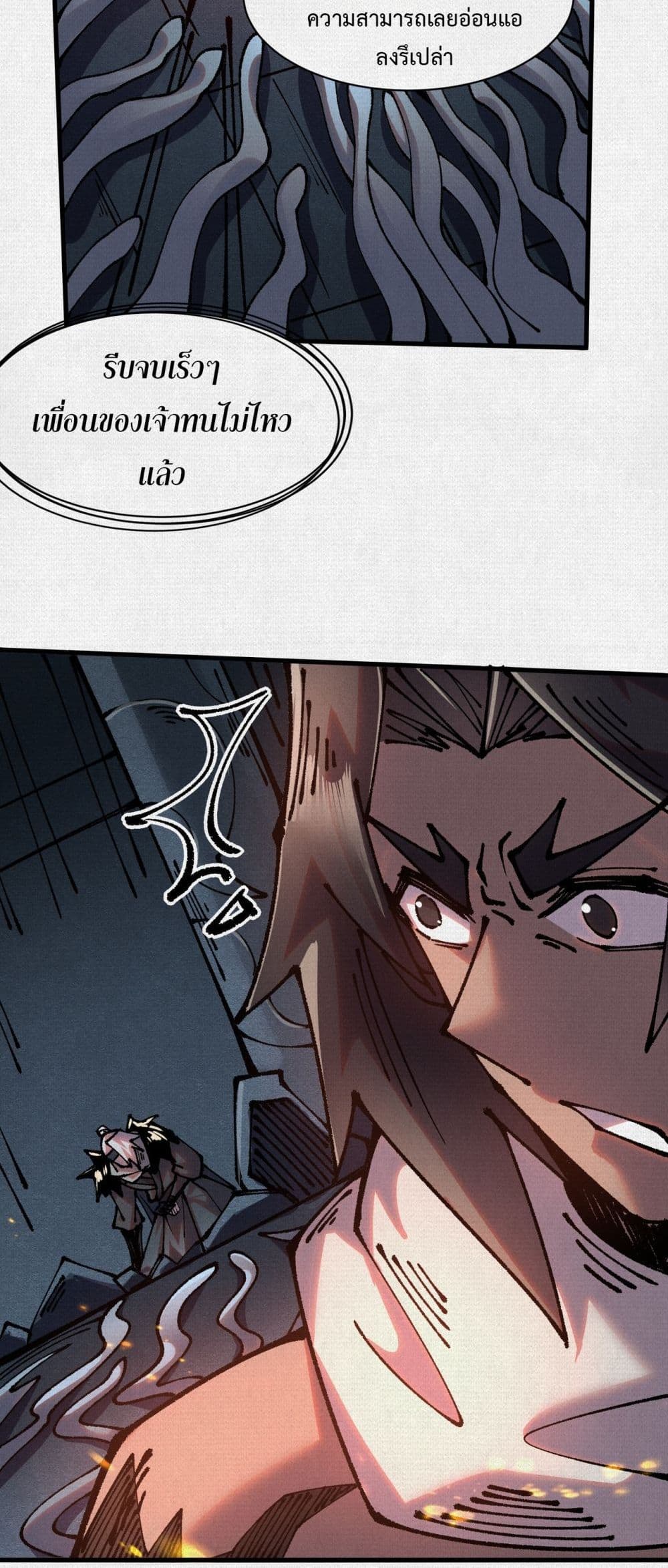 Soul of Chi You page 27