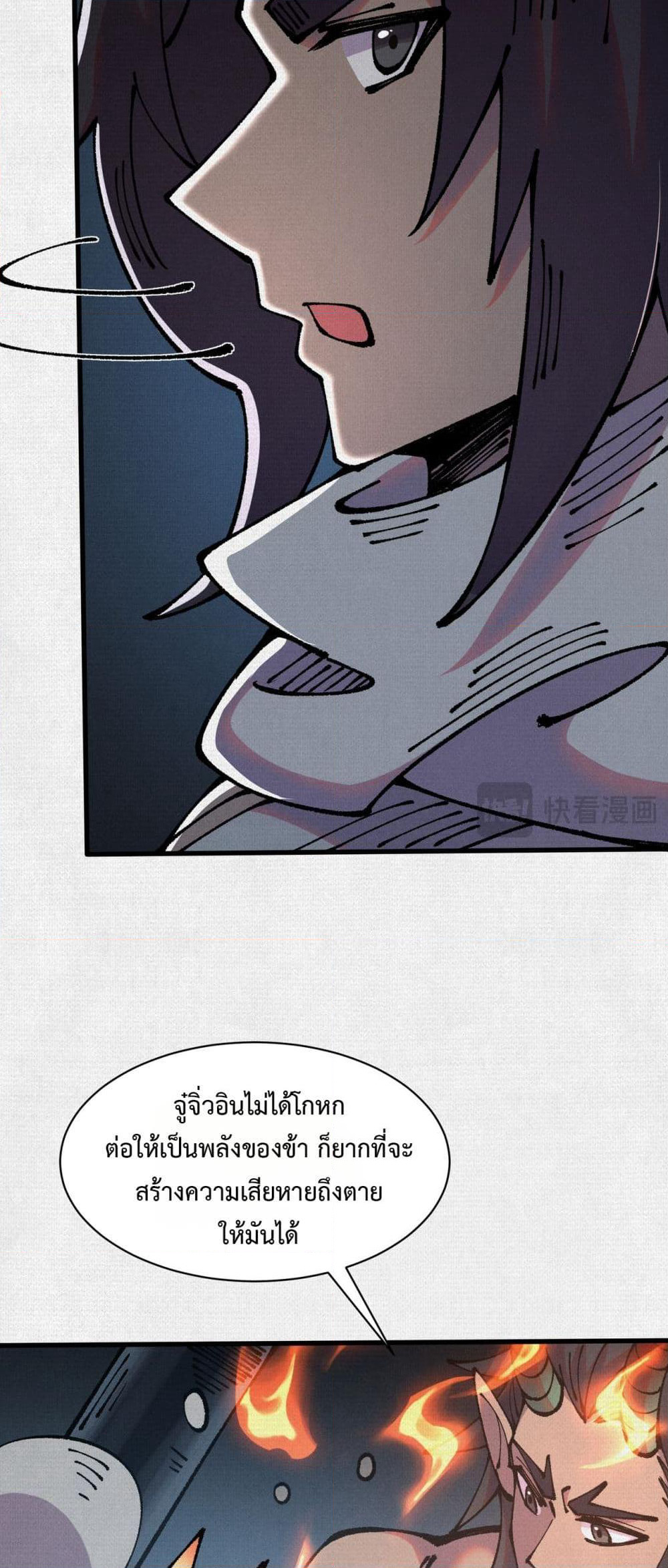 Soul of Chi You page 47