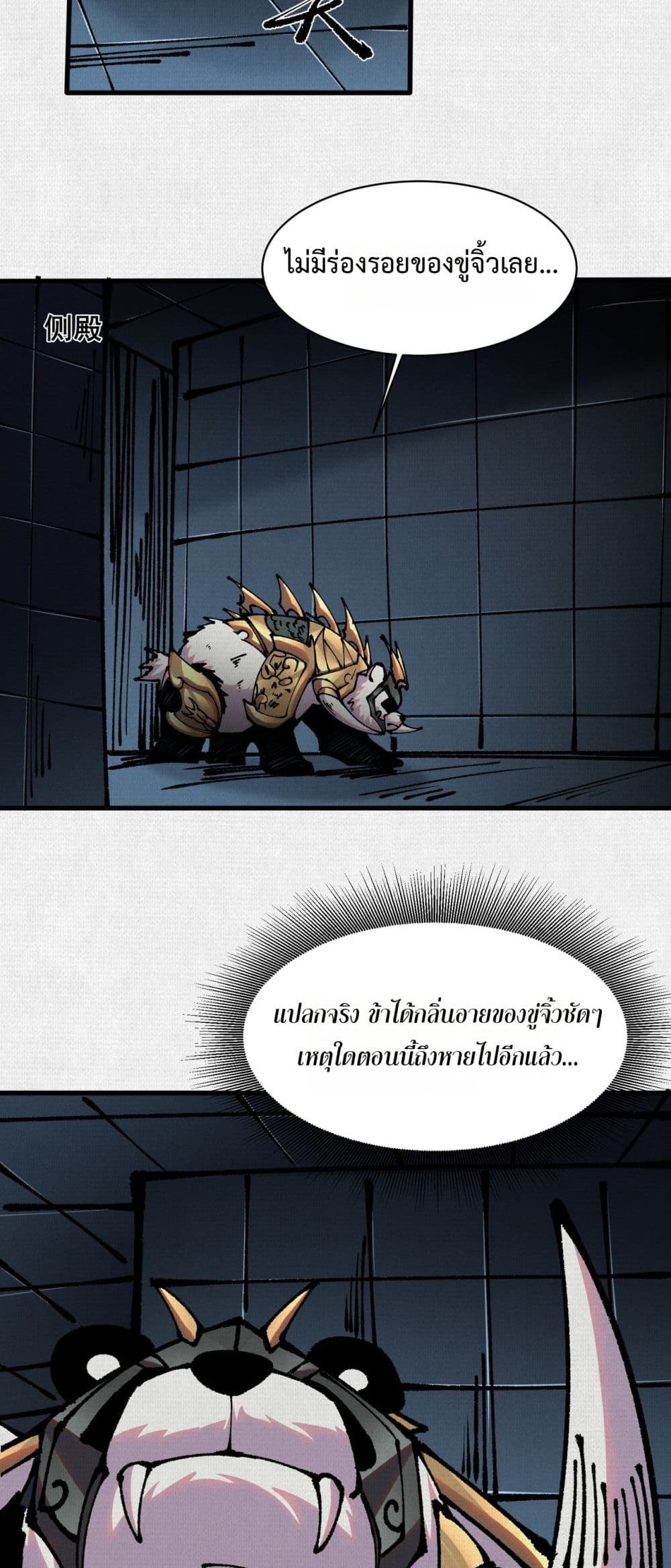 Soul of Chi You page 2