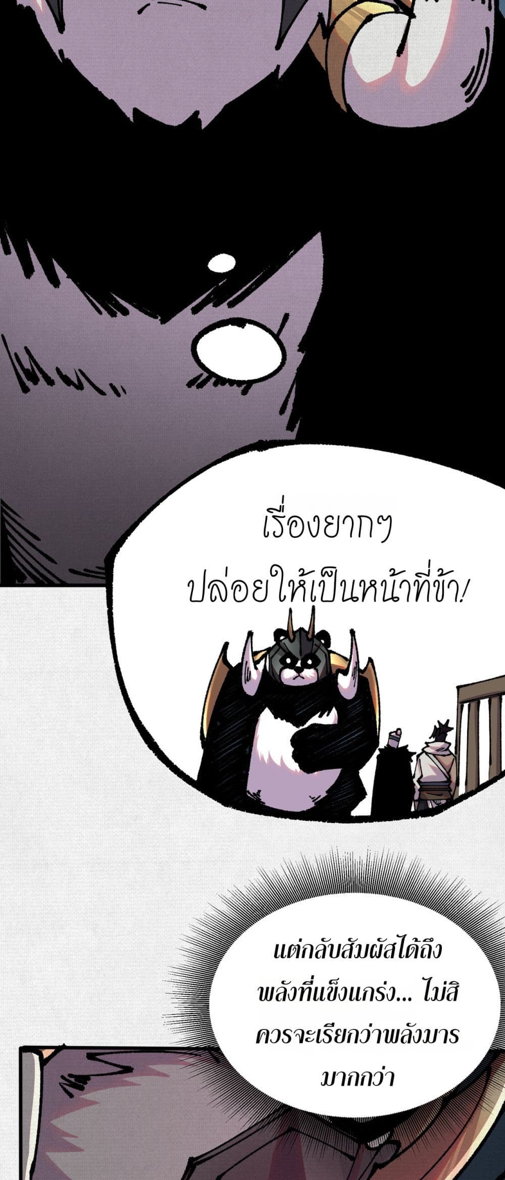 Soul of Chi You page 3