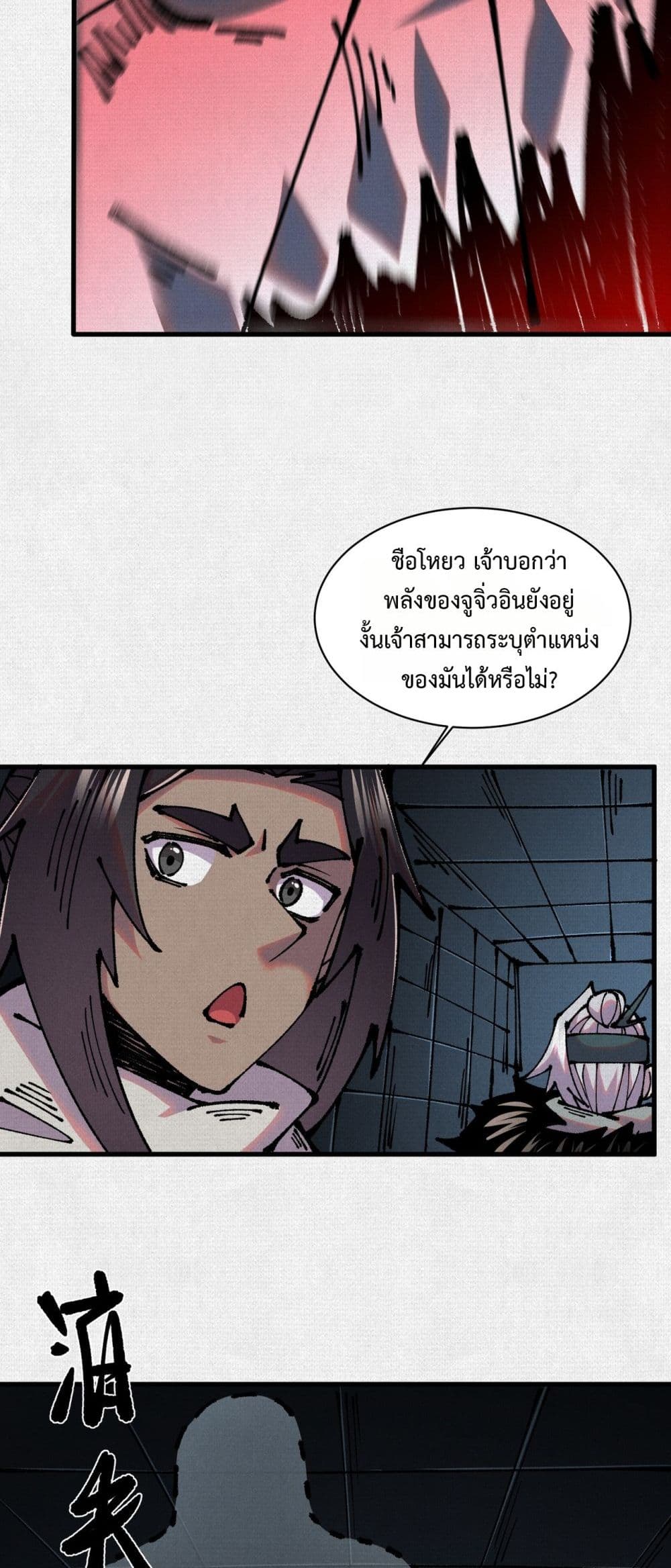 Soul of Chi You page 8