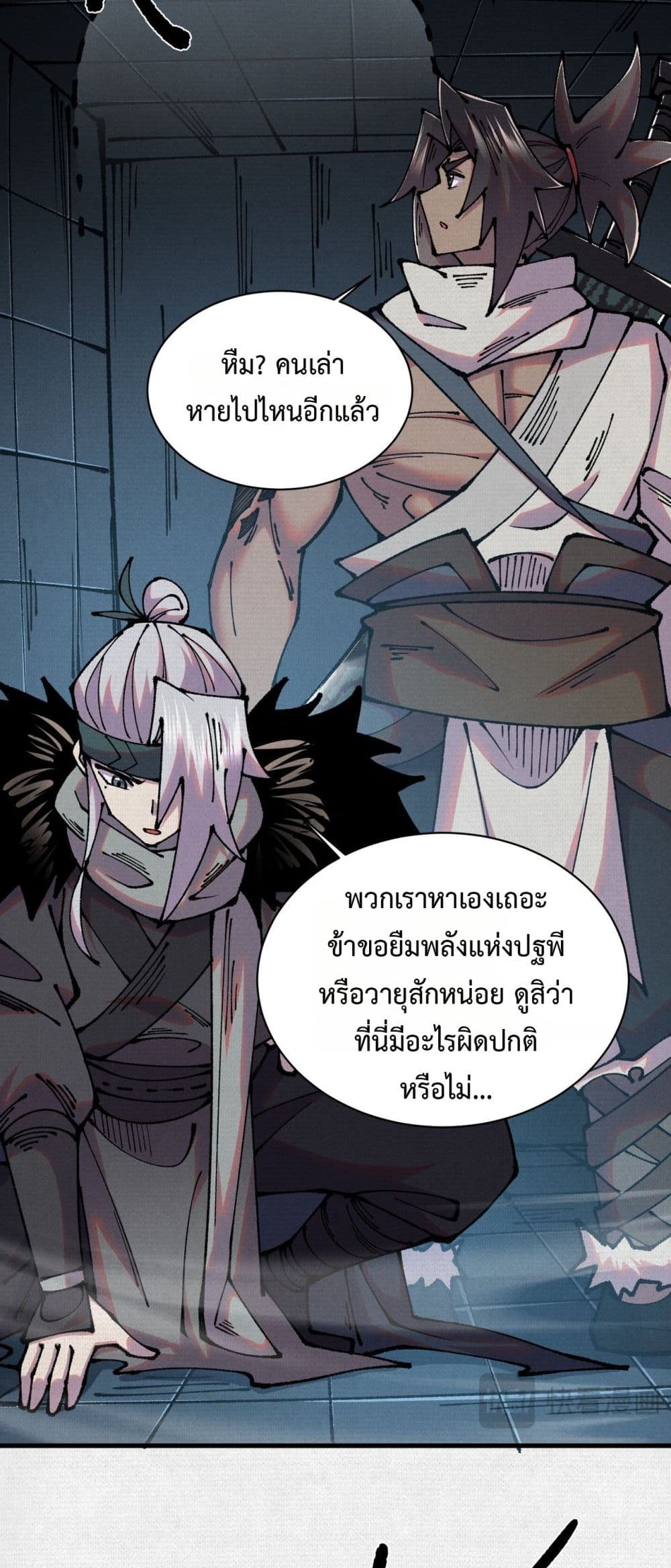 Soul of Chi You page 9