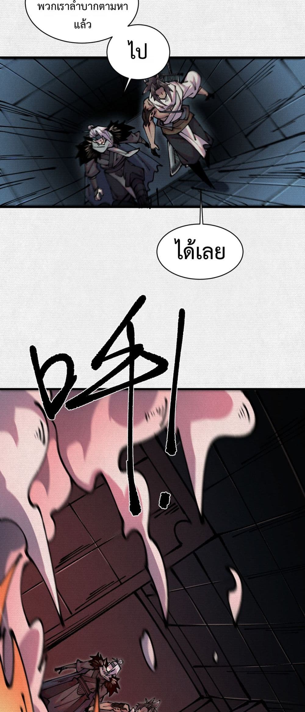 Soul of Chi You page 11