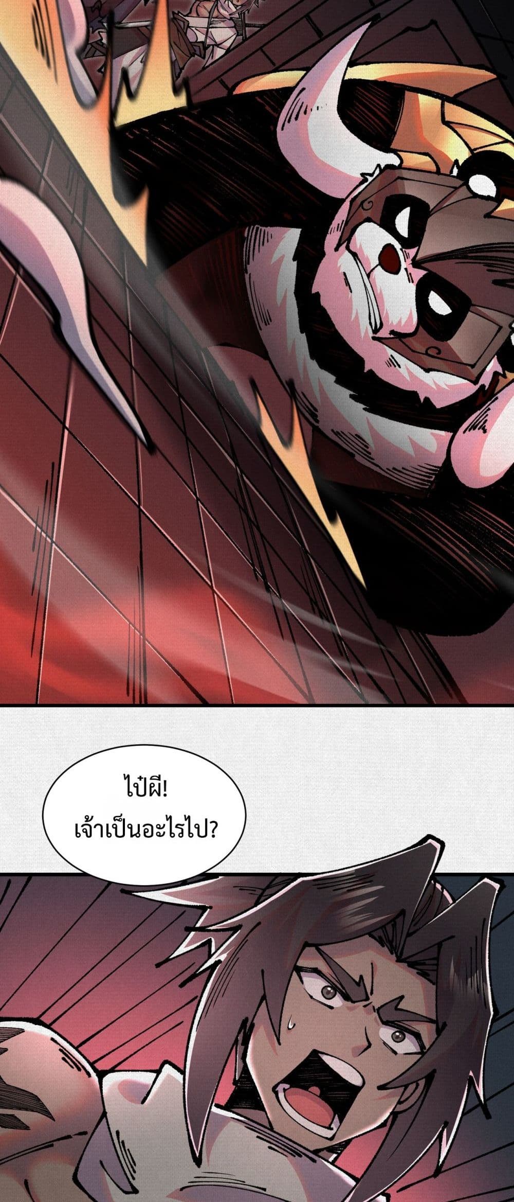 Soul of Chi You page 12