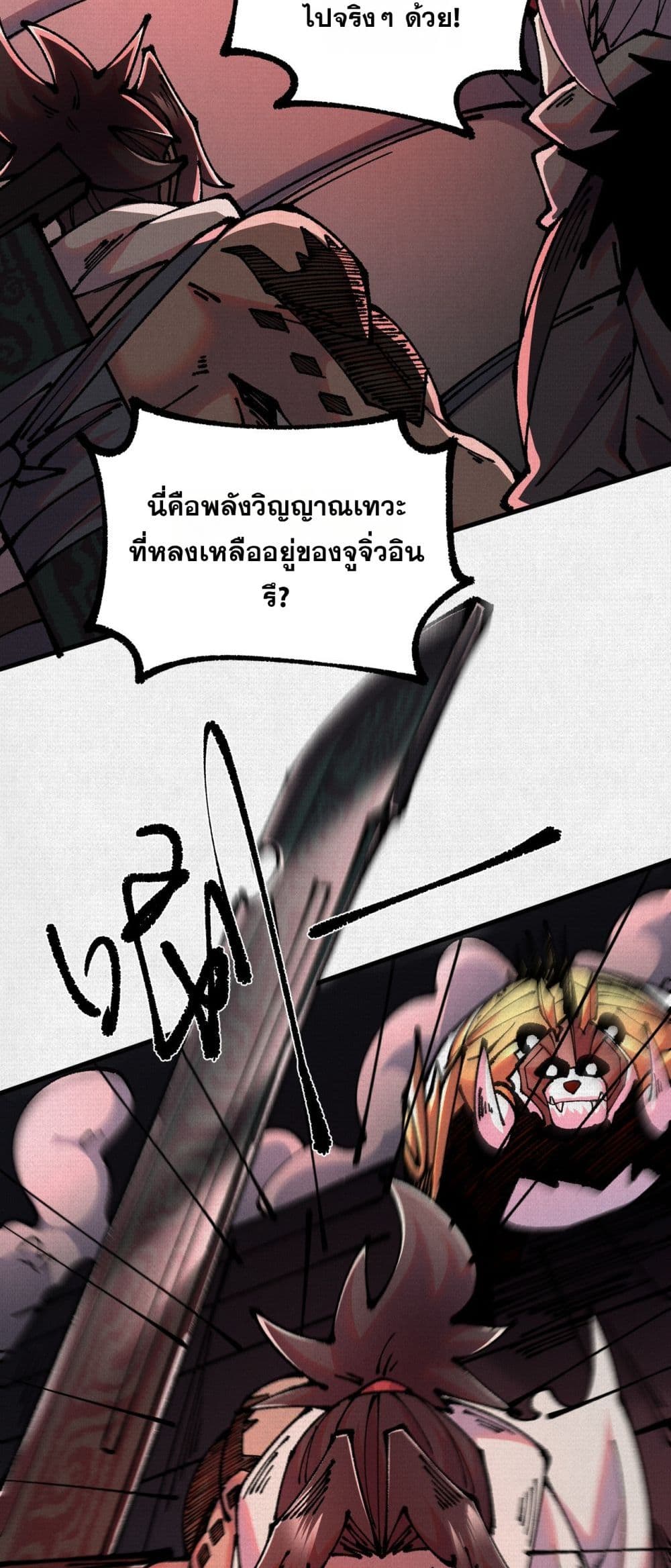 Soul of Chi You page 16