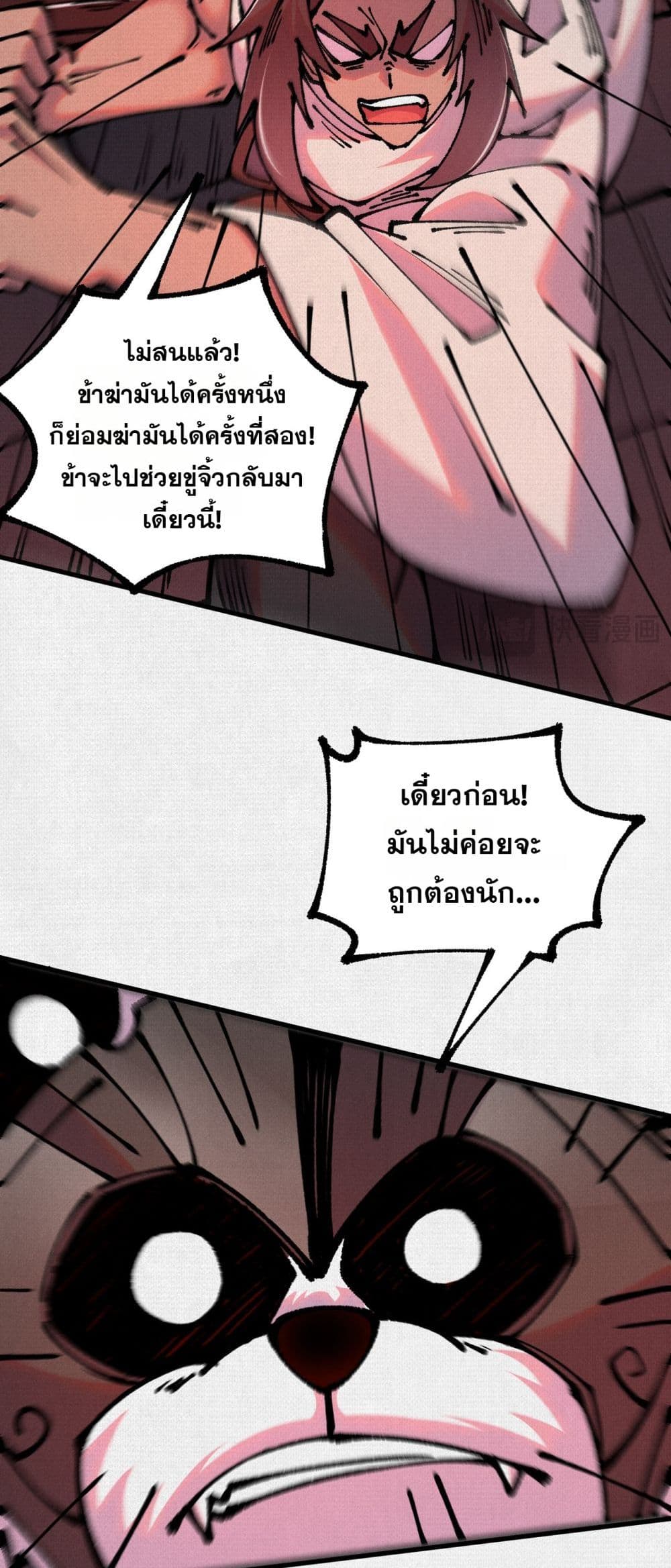 Soul of Chi You page 17
