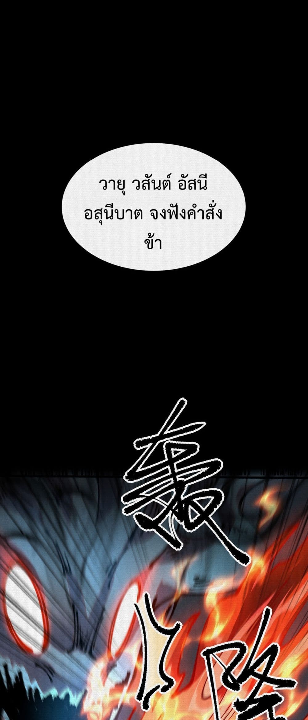 Soul of Chi You page 24