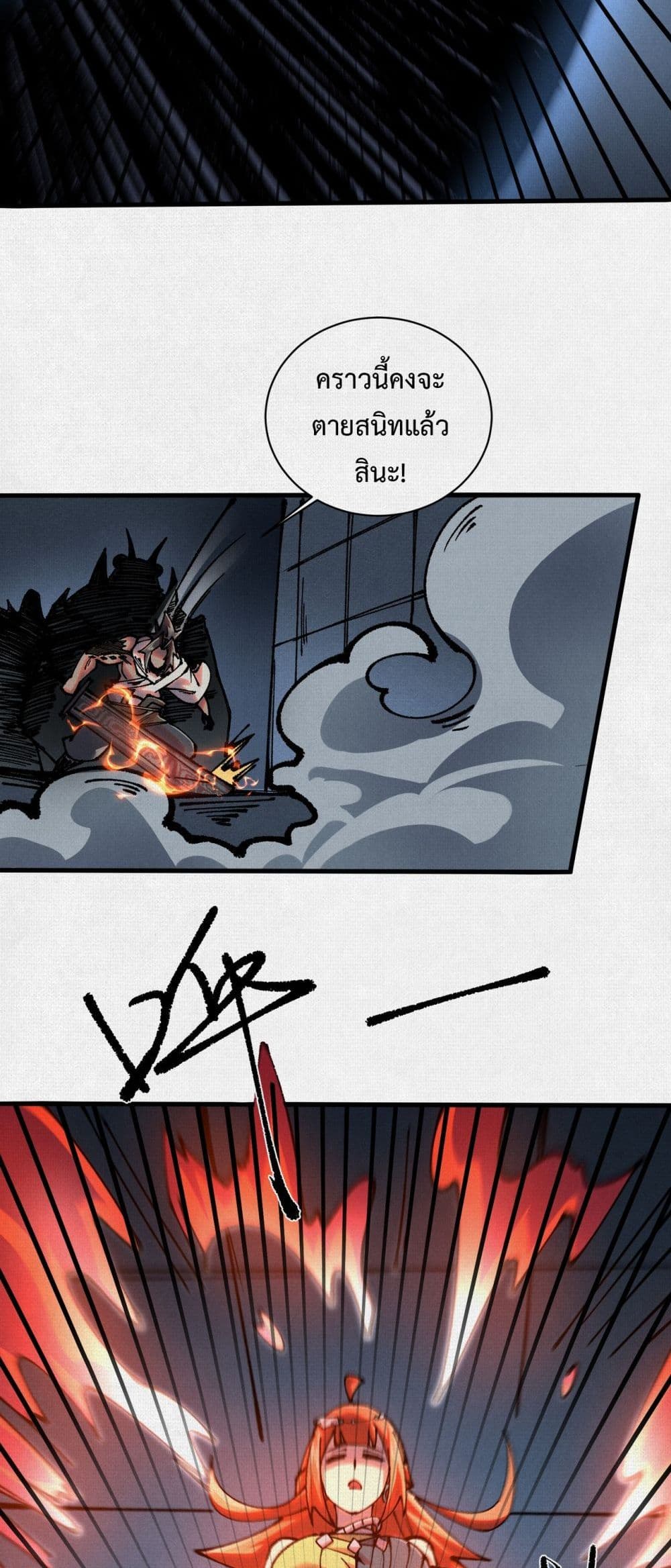 Soul of Chi You page 30