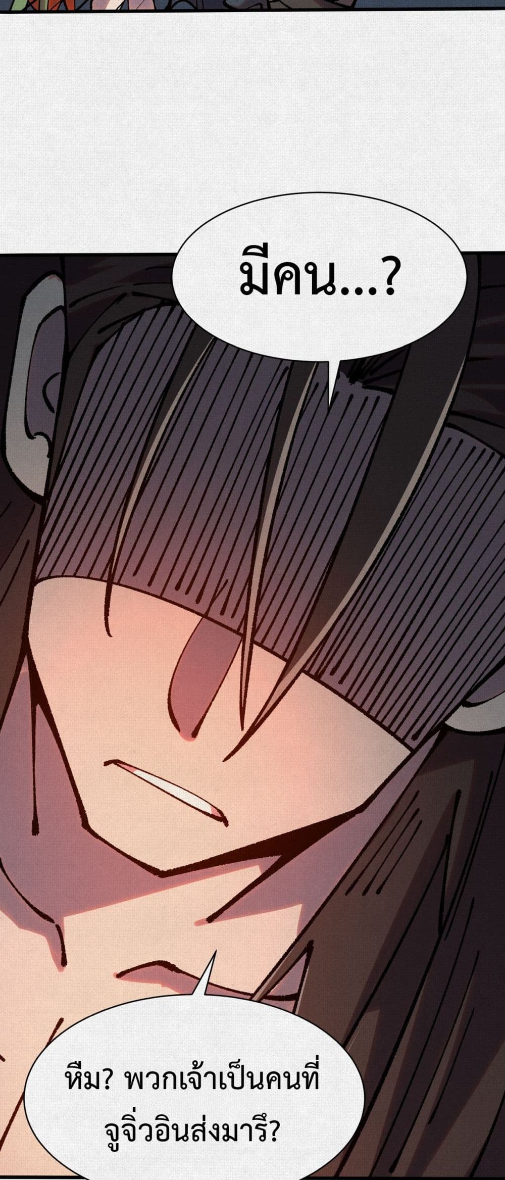 Soul of Chi You page 49