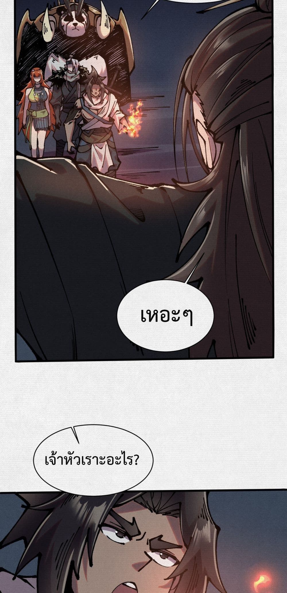 Soul of Chi You page 2
