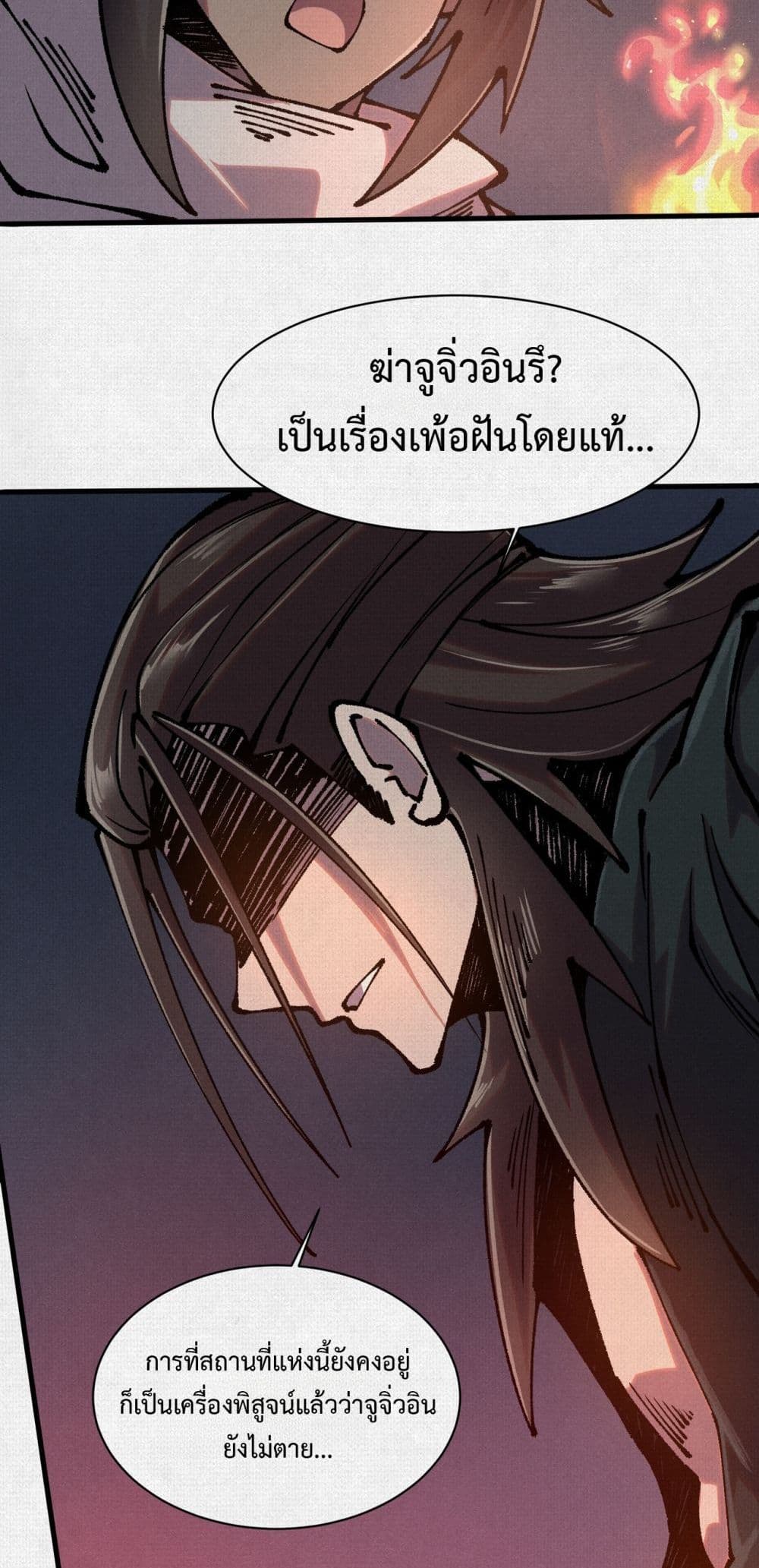 Soul of Chi You page 3