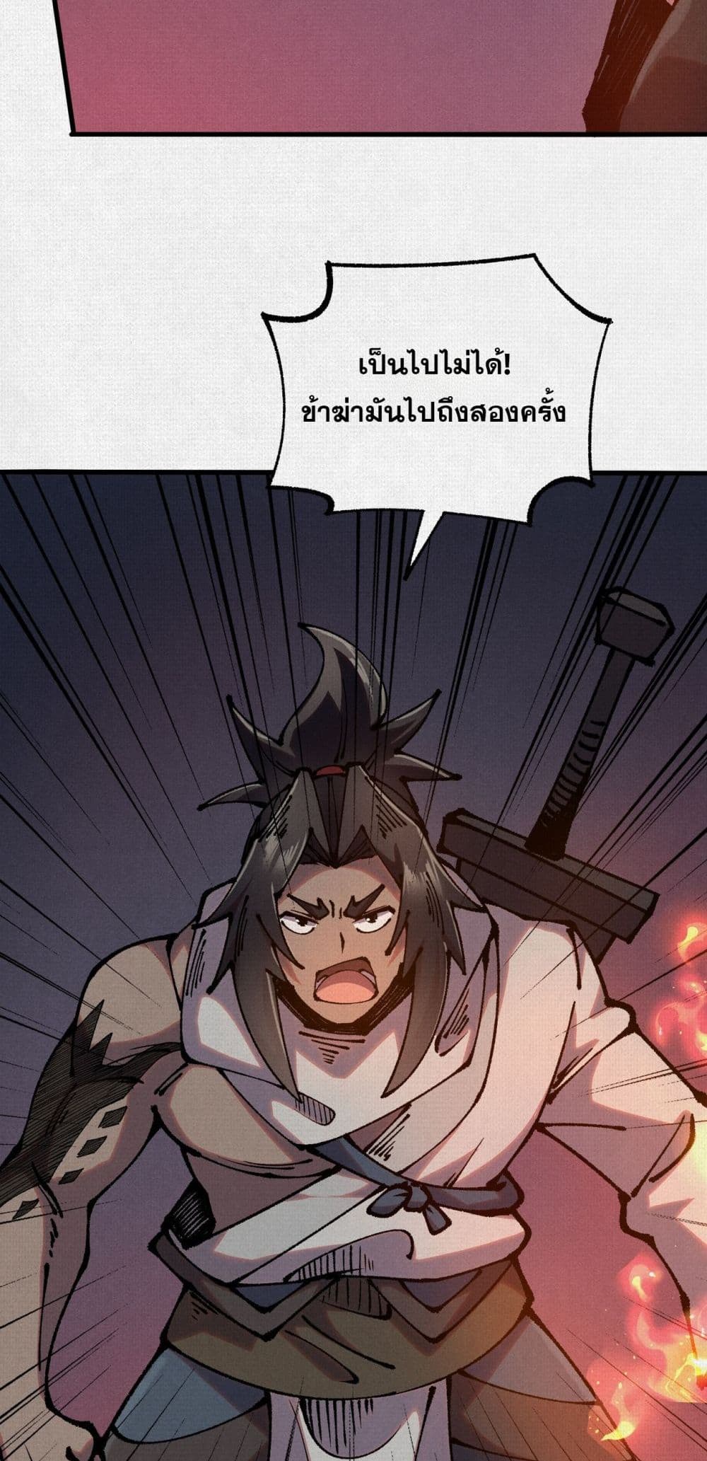 Soul of Chi You page 4