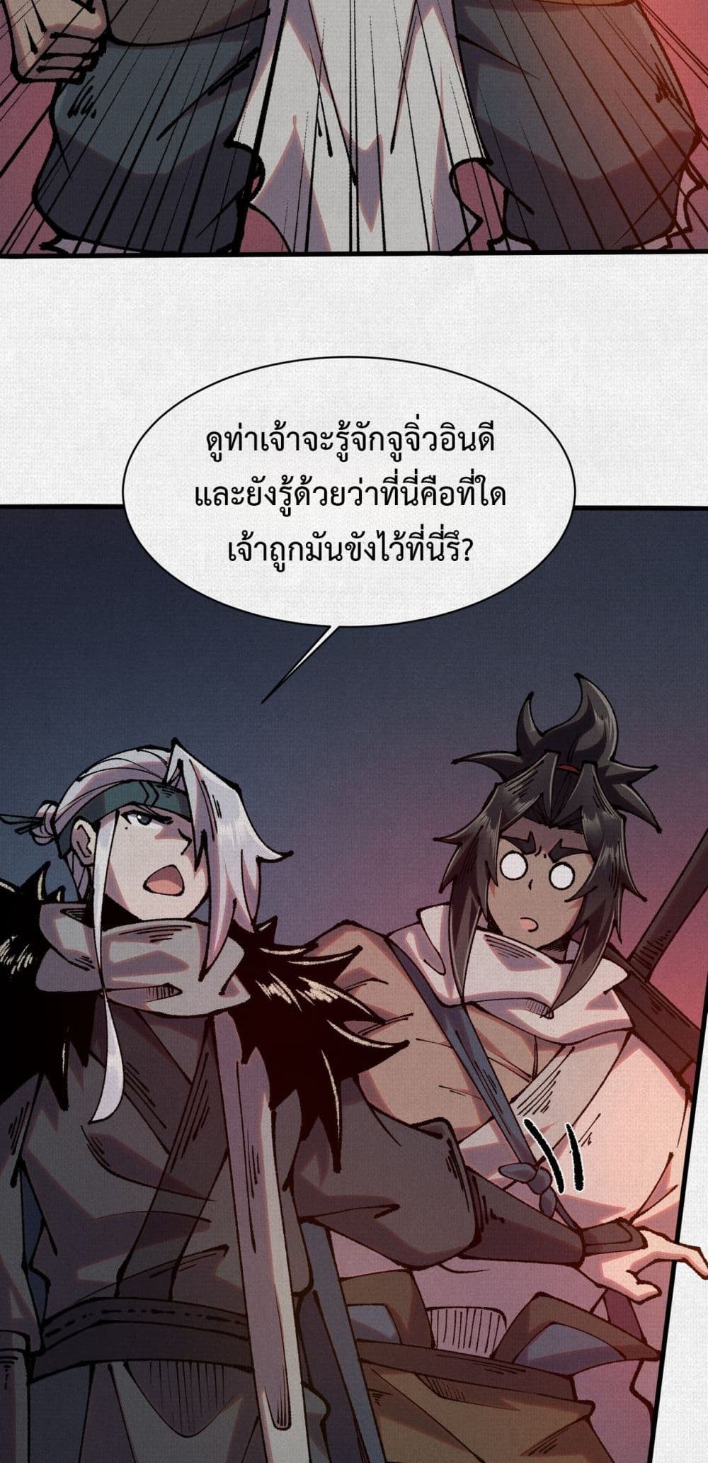 Soul of Chi You page 5