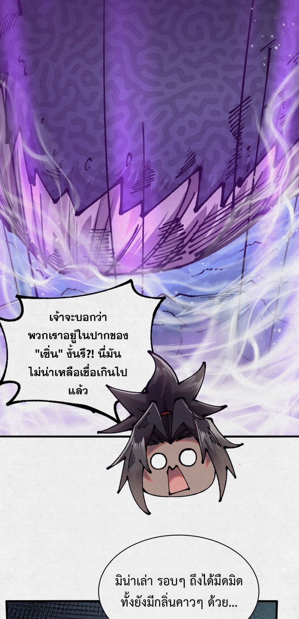 Soul of Chi You page 19