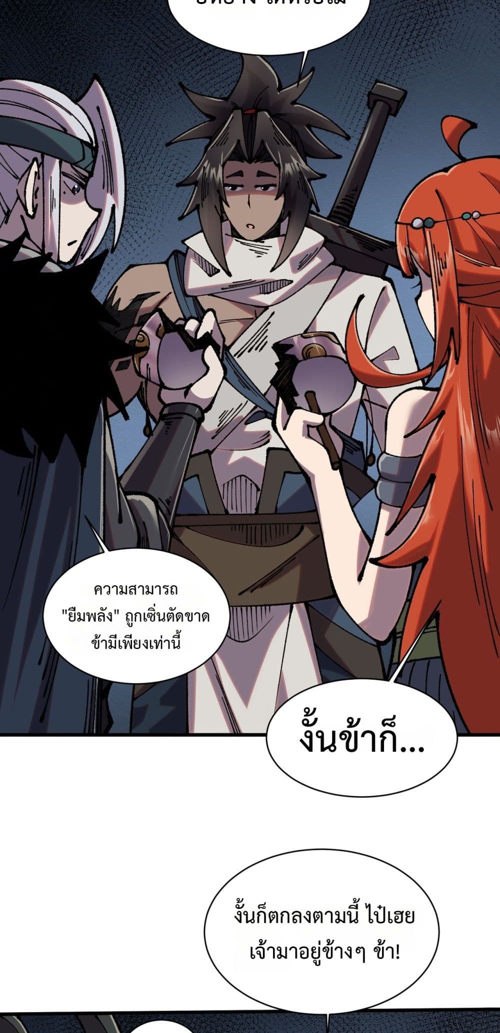 Soul of Chi You page 24