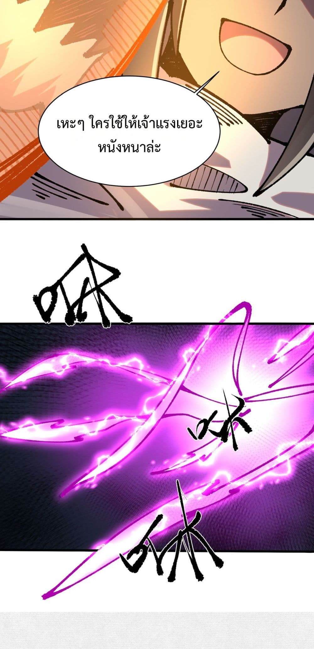 Soul of Chi You page 31