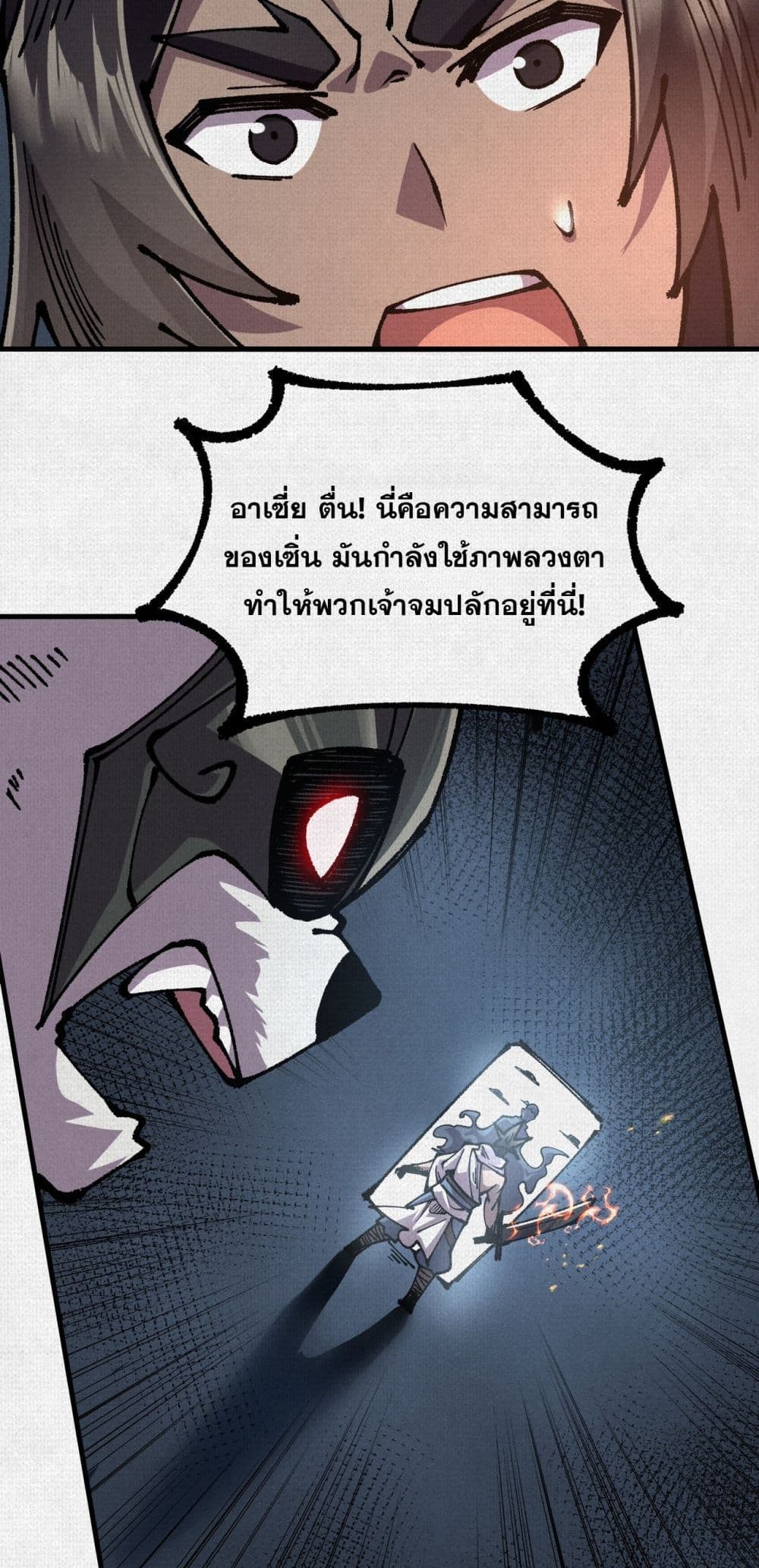 Soul of Chi You page 39