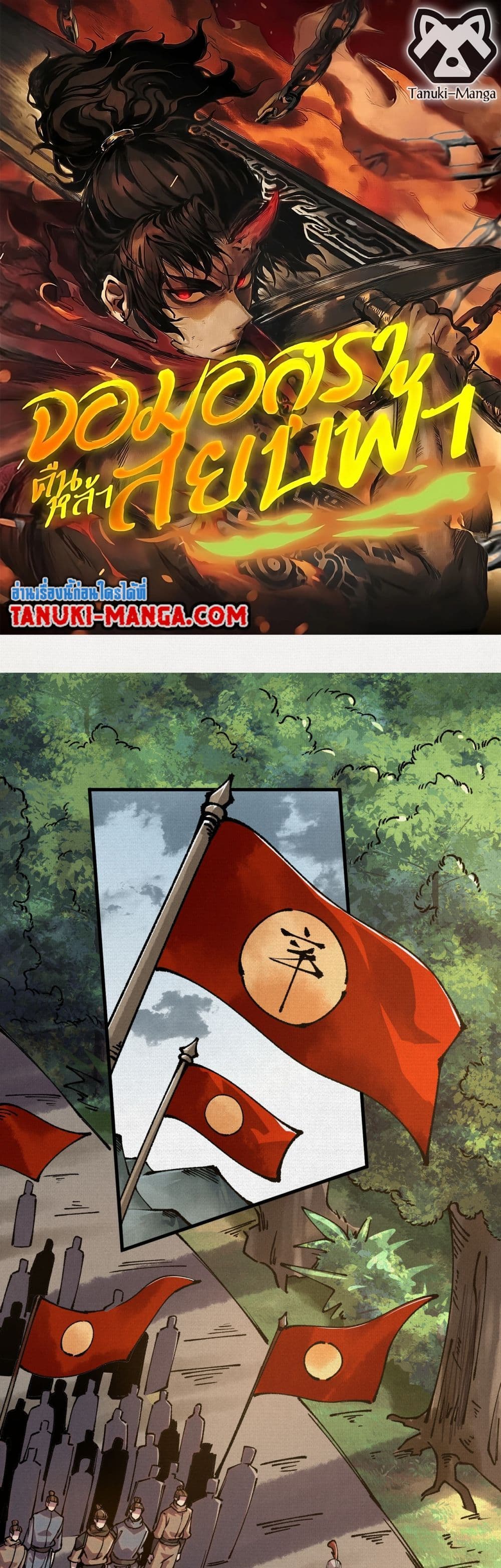 Soul of Chi You page 1