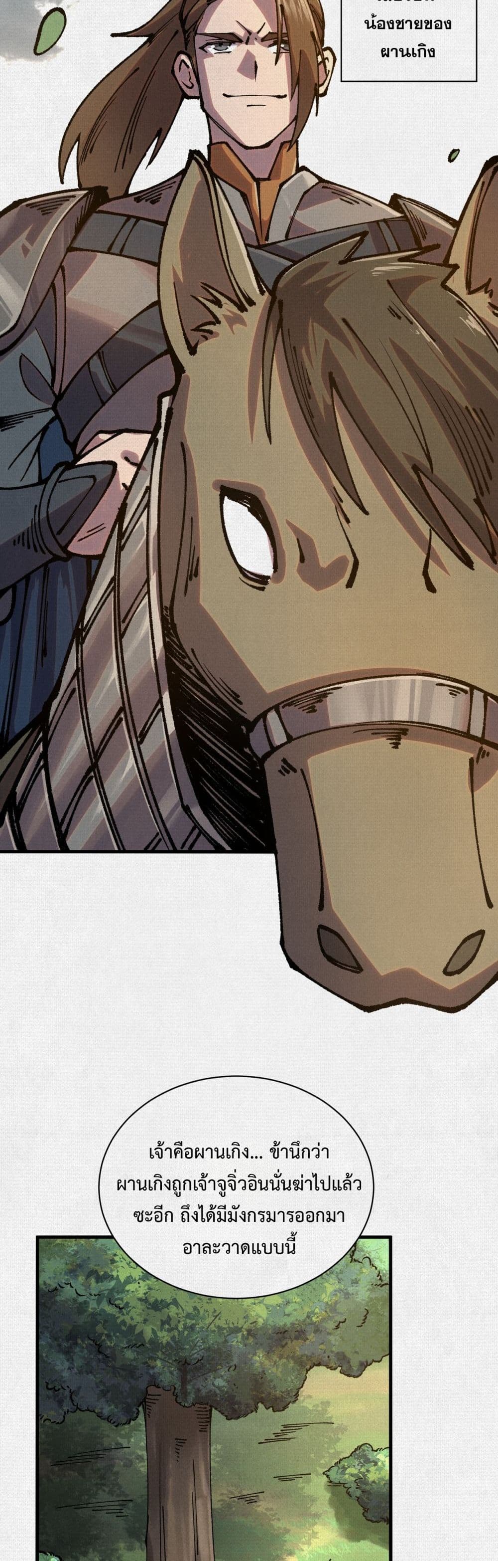 Soul of Chi You page 3