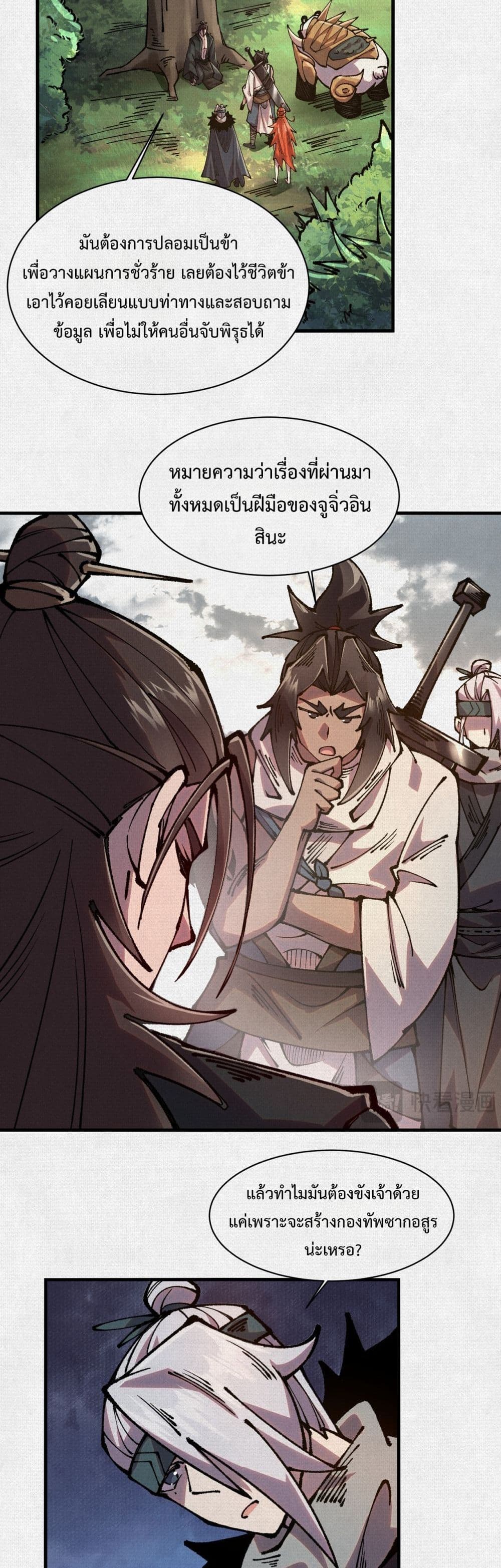 Soul of Chi You page 4