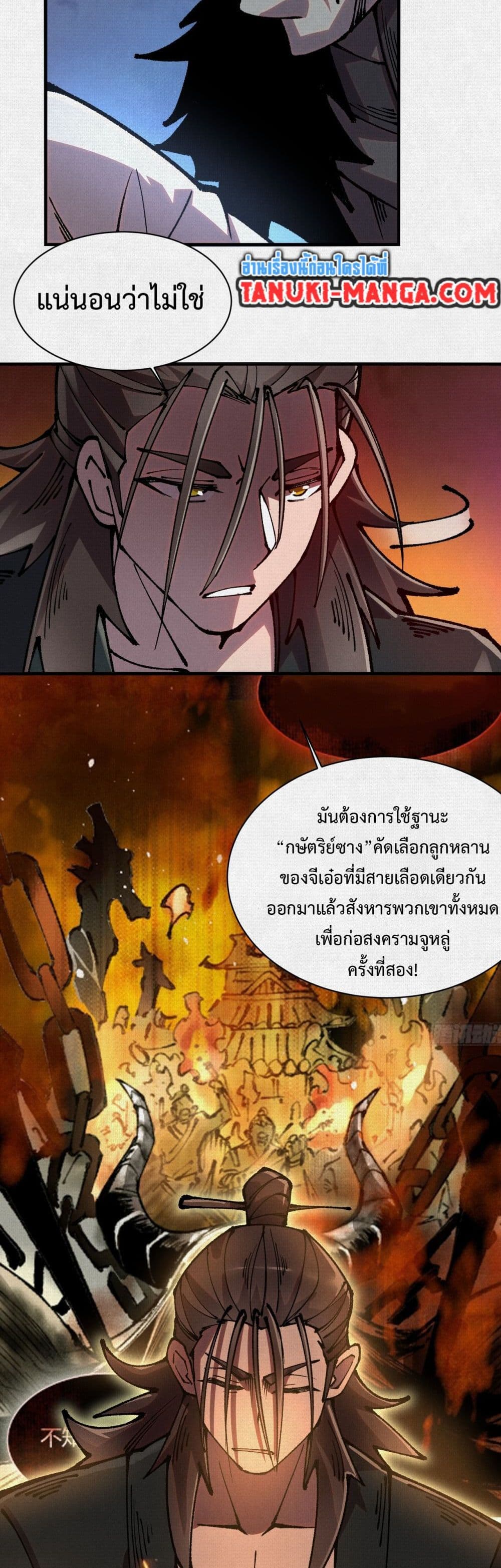 Soul of Chi You page 5