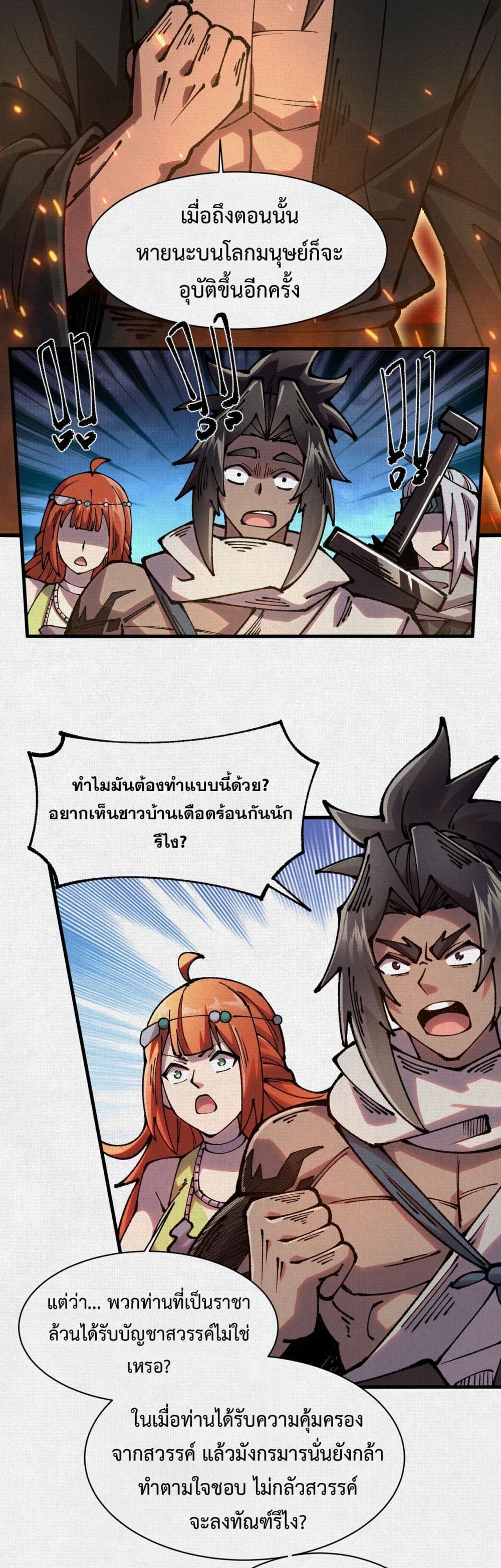 Soul of Chi You page 6