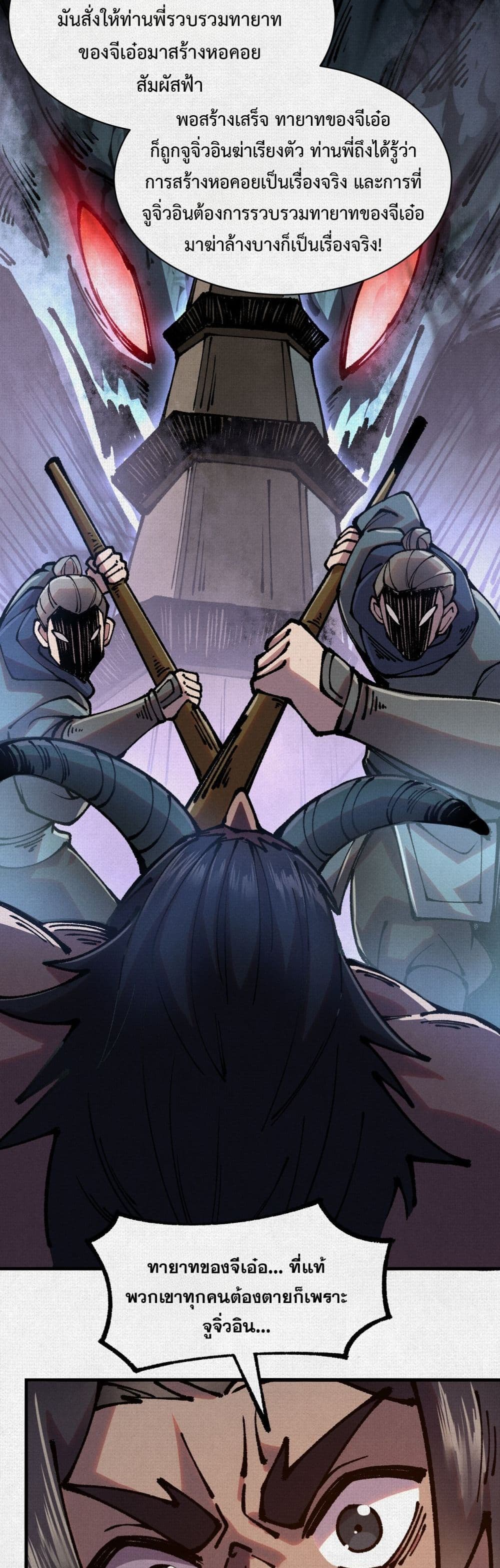 Soul of Chi You page 8