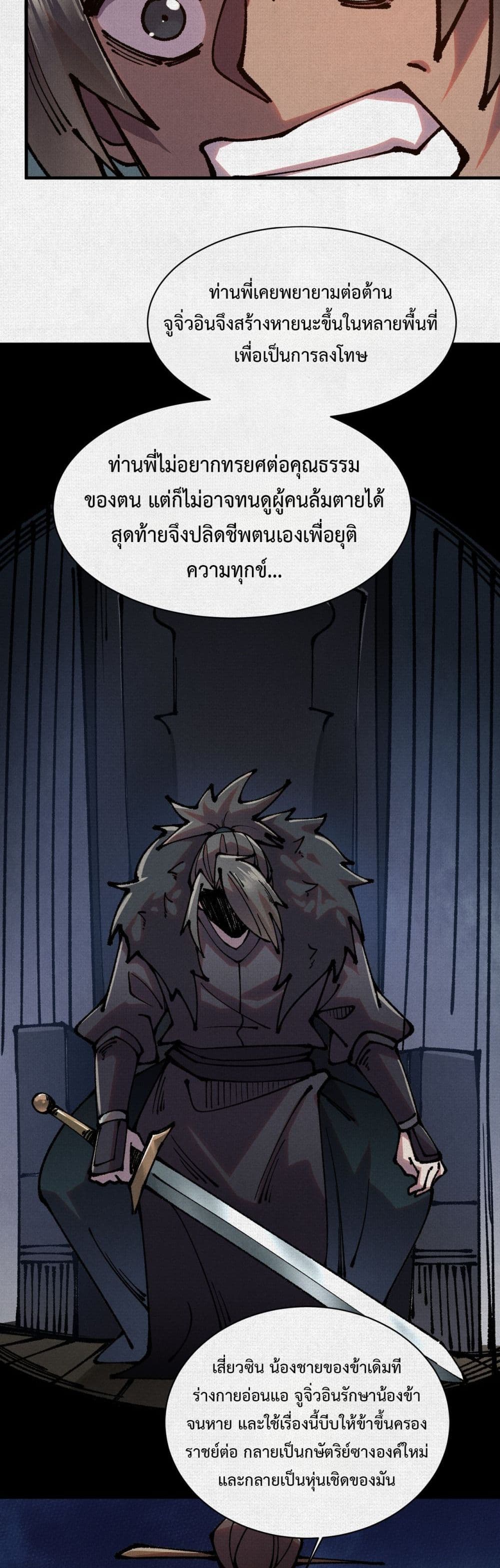 Soul of Chi You page 9