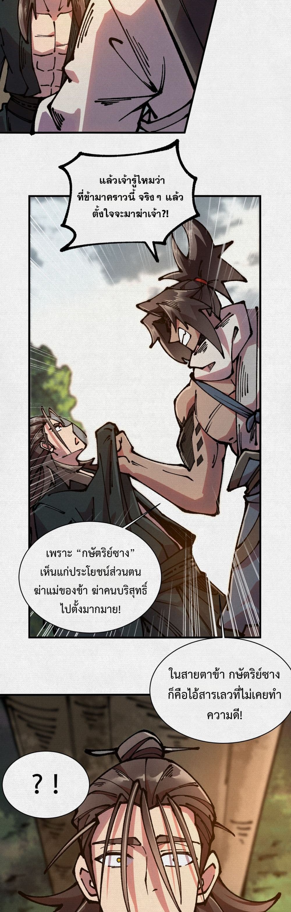 Soul of Chi You page 12